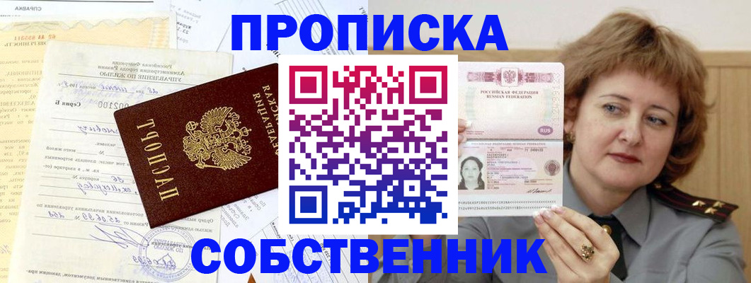 прописка от собственника в Верхней Пышме